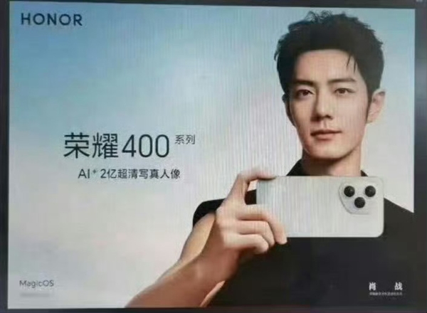 荣耀最美手机！荣耀400系列由肖战代言