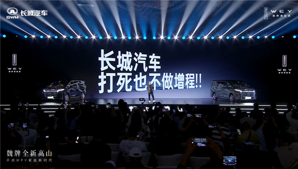 长城魏建军回应“打死不做增程”：有了更高效的混联技术 为什么还要做增程呢