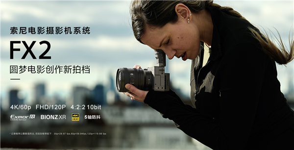 19800元！索尼发布FX2电影机 支持7K超采样4K