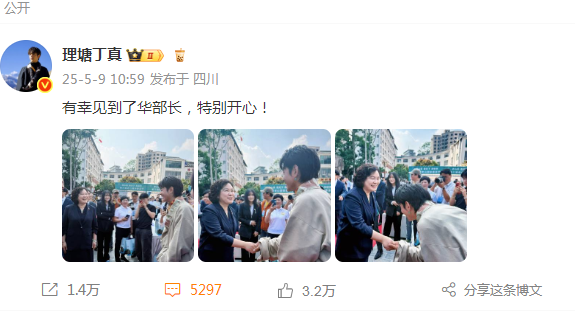 梦幻联动！网红丁真发文：有幸见到了华部长 特别开心