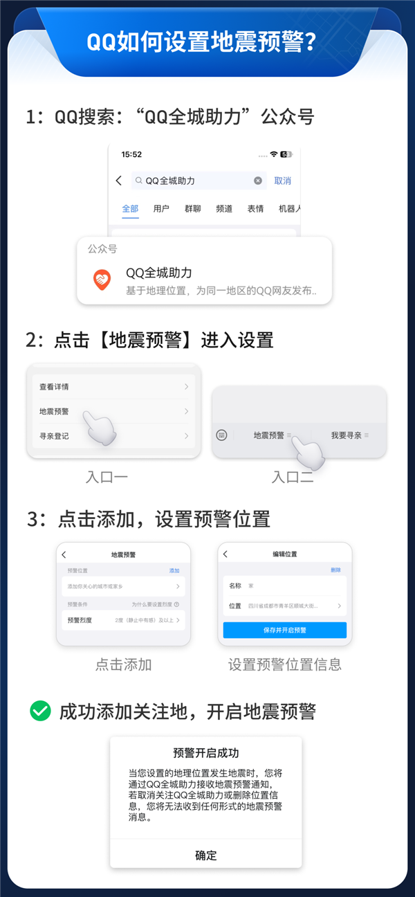 QQ地震预警正式覆盖全国！新增强预警 仅支持安卓
