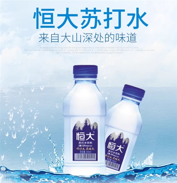 一瓶不到1块钱！恒大苏打水大促：23.8元/24瓶