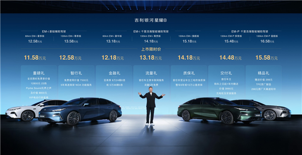 吉利杀疯了！银河星耀8上市：奔驰E级车身3L油耗 11.58万起