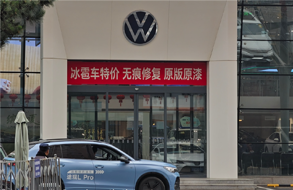 北京多家4S店上线冰雹特价车：无痕修复 价格便宜数千至万元