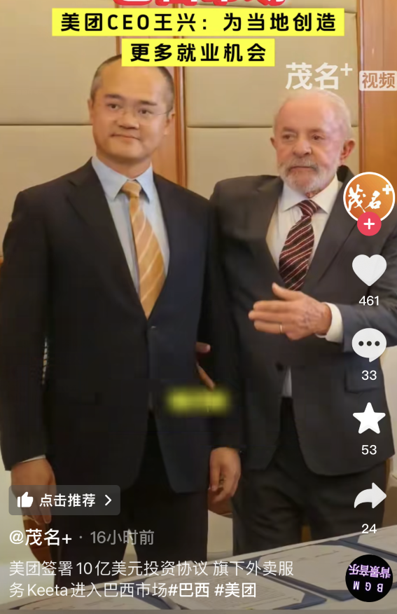 美团Keeta宣布10亿美元投资进入巴西市场 巴西总统与王兴合影