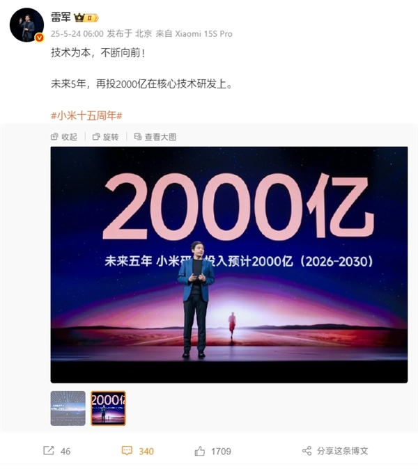 坚持核心技术研发！雷军：未来5年再投2000亿