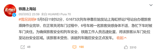 一高铁站又现拦门事件！官方通报：乘客身体不适 下车时被车门夹住