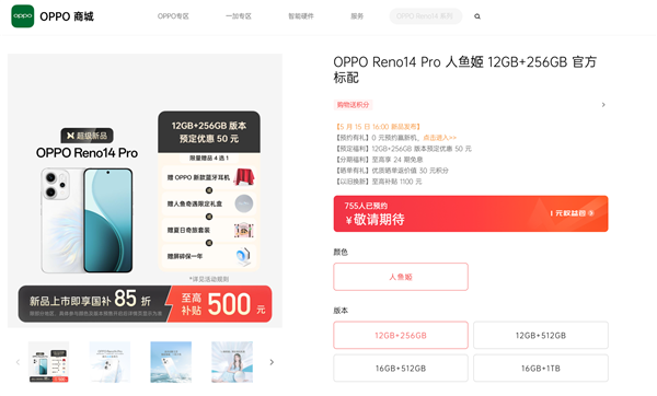 宋雨琦代言!OPPO Reno 14系列开启预约:四款配色 顶配1TB存储插图 宋雨琦代言!OPPO Reno 14系列开启预约:四款配色 顶配1TB存储