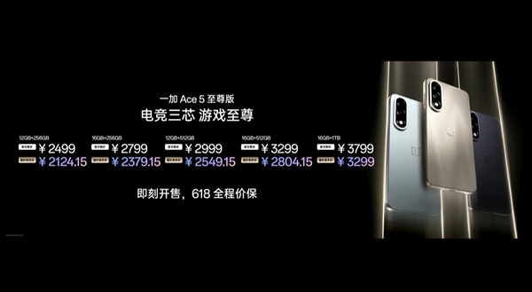 性能最激进的天玑手机！一加Ace 5至尊版发布：2124.15元起