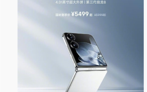 雷军618亲自带货小米首款小折叠MIX Flip：国补到手5499元起
