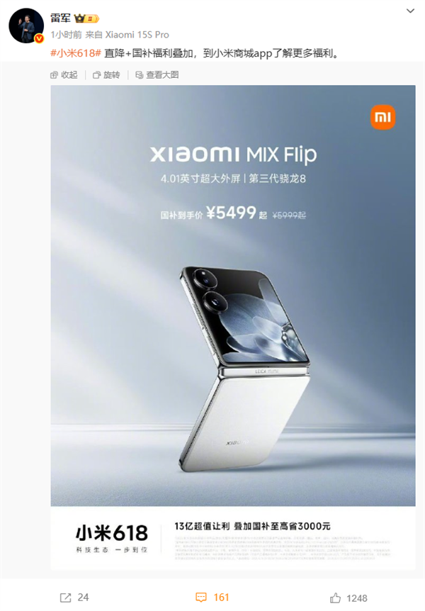 雷军618亲自带货小米首款小折叠MIX Flip：国补到手5499元起