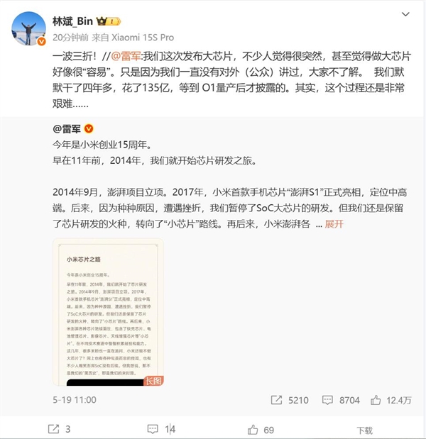 小米造芯过程非常艰难！林斌：一波三折