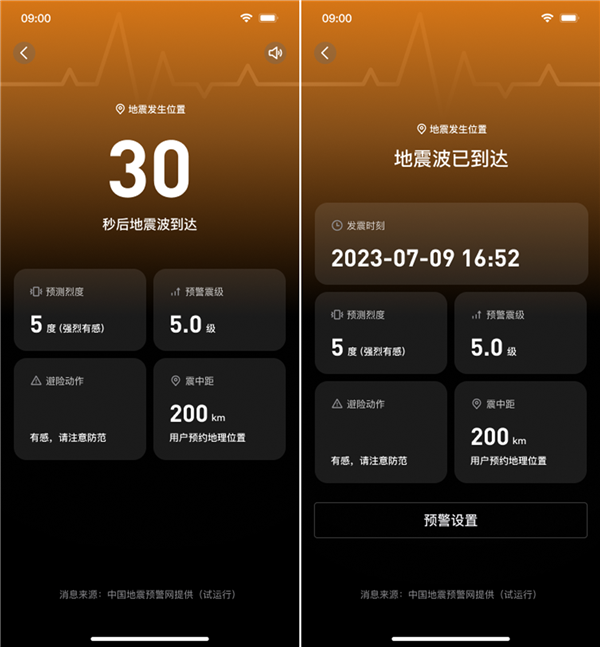 QQ地震预警正式覆盖全国！新增强预警 仅支持安卓