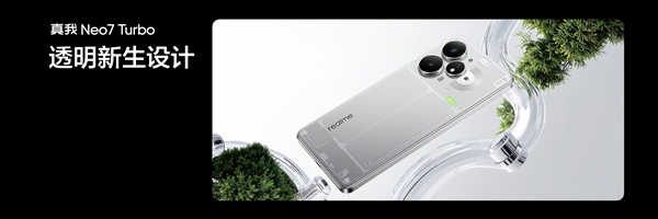 真我Neo7 Turbo首发全新透明机身：同档罕见
