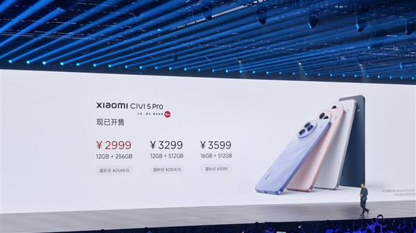 2549.15元起！小米Civi 5 Pro发布：全能轻薄旗舰