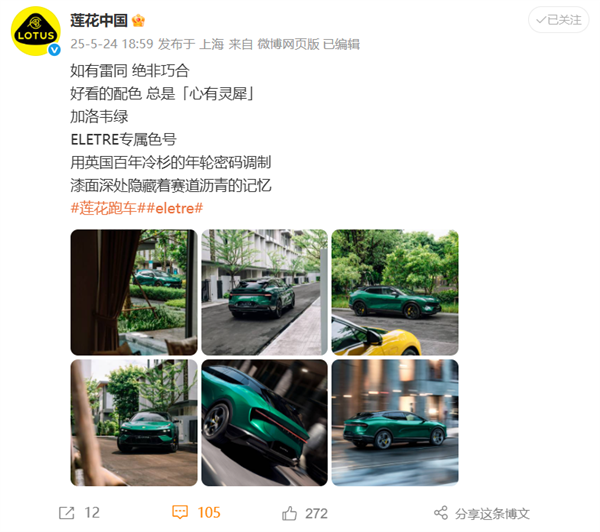 莲花跑车上线专属绿色车漆：如有雷同 绝非巧合