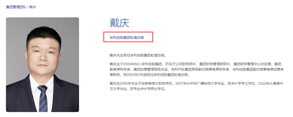 吉利已开启轮值总裁制：戴庆任首任财务背景总裁