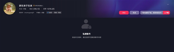 突如其来！于东来抖音账号已私密