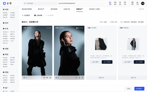 淘宝“图生视频”“脚本成片”等多种AI工具上线！商家制作视频从未如此简单