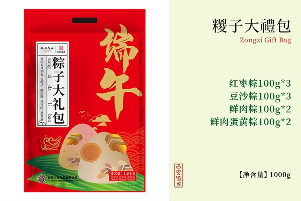 中华老字号！西安饭庄端午粽礼盒大促：券后19.9元到手10粽