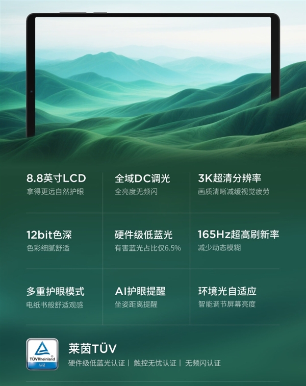 骁龙8至尊版小钢炮！新联想拯救者Y700屏幕揭晓：8.8英寸3K LCD