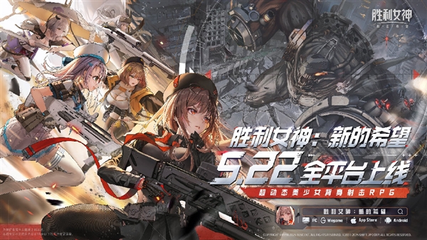 腾讯代理！《胜利女神：新的希望》正式开服：PC、安卓、iOS互通