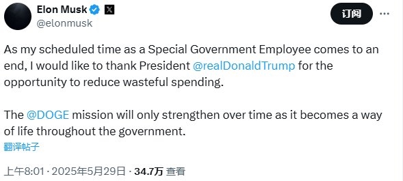 聚焦特斯拉等主业！马斯克离开白宫、政府效率部：变革失败体面退出