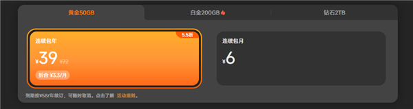5.5折!小米云服务会员618活动来了:50GB包年39元插图 5.5折!小米云服务会员618活动来了:50GB包年39元