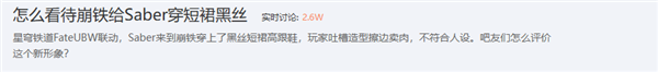 《崩坏：星穹铁道》Saber立绘引争议：黑丝搭配到底合不合适