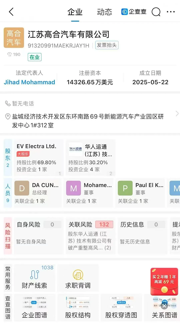 首家复活新势力！高合汽车大老板变成黎巴嫩人 也开始召回老员工