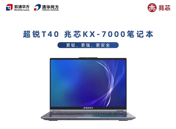 清华同方新推兆芯KX-7000笔记本：真没啥可挑的了