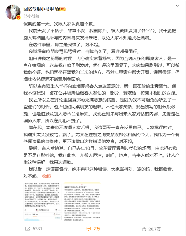 暗示20多岁女孩与花甲老人不正当关系 千万粉丝网红道歉