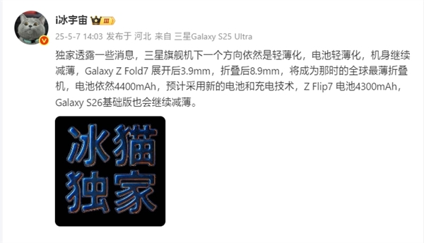 刷新全球最薄折叠屏记录：三星Galaxy Z Fold7仅8.9mm、展开态3.9mm