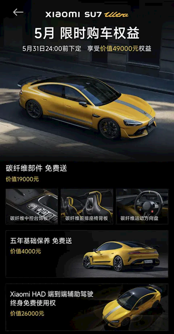 小米SU7 Ultra公布5月限时权益：可享辅助驾驶终身免费使用权等权益