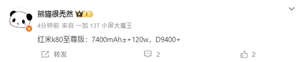 天玑9400+直屏水桶机！REDMI K80至尊版搭载7400mAh电池+120W快充