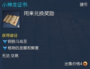 《剑灵》小神龙证书有什么用 小神龙证书用处及兑换位置介绍
