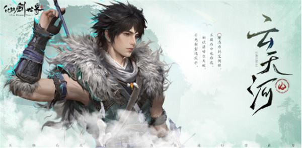 仙剑世界云天河获取方法分享