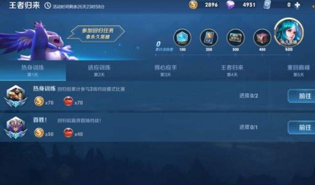 王者荣耀多久不上线有回归礼包 王者荣耀回归奖励领取要求