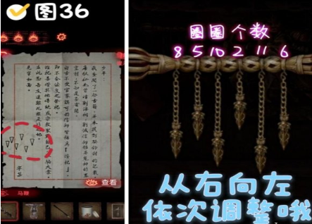 纸嫁衣2奘铃村三角吊坠怎么解密 吊坠解谜调整方法