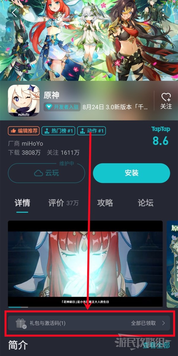 《原神》3.0最新兑换码 最新原石兑换码领取方法