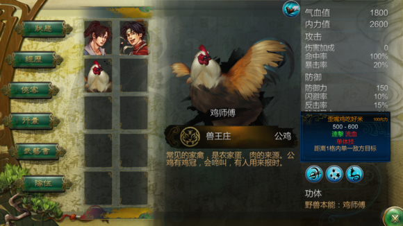 侠客风云传杜康鸡神功怎么获得