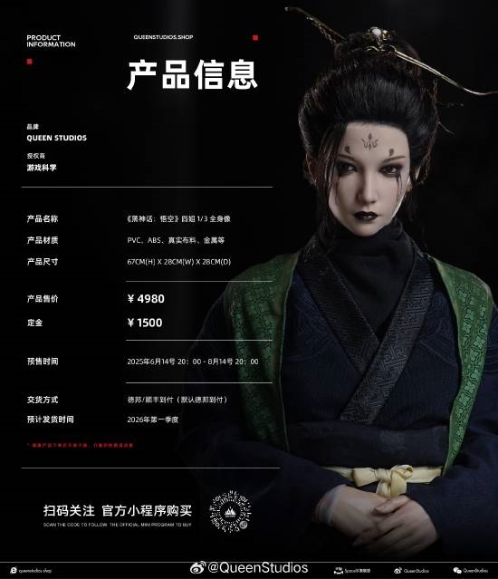 售价4980元！《黑神话：悟空》四妹1/3全身像超多官图公布