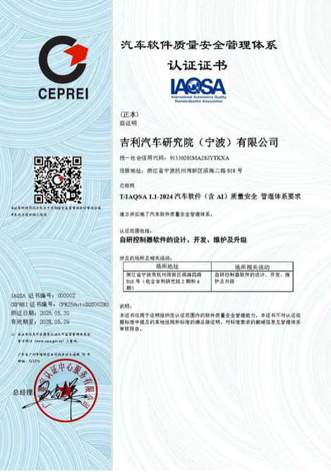 全球首家！吉利汽车拿下软件质量体系“3A”能力认证