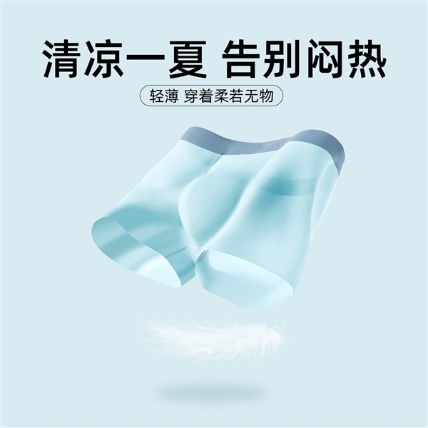 轻若无物清凉一夏！猫人冰丝无痕裸感内裤29.9元到手3条