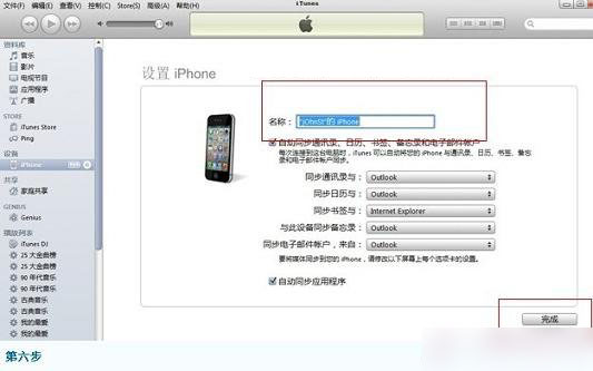 iPhone6怎么激活?两种苹果iPhone6激活教程图文详解插图9 iPhone6怎么激活?两种苹果iPhone6激活教程图文详解插图9