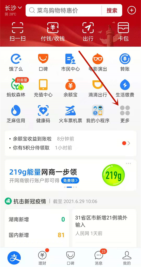 支付宝小程序怎么整理?支付宝小程序整理教程