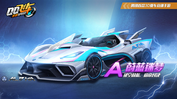 QQ飞车手游蔚蓝迷梦怎么改装？蔚蓝迷梦最佳改装加点方案推荐