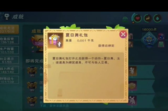 创造与魔法夏日舞动作获取攻略