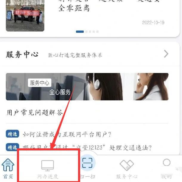 交管12123怎么查询驾驶证考试记录? 交管12123app查考试记录的技巧插图1
