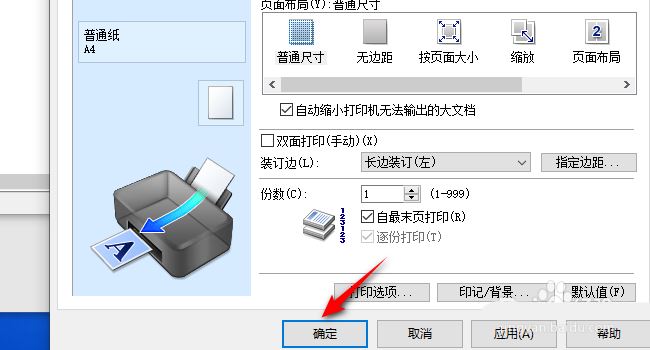 佳能旋转打印怎么设置? 佳能打印机旋转180度打印的技巧插图8